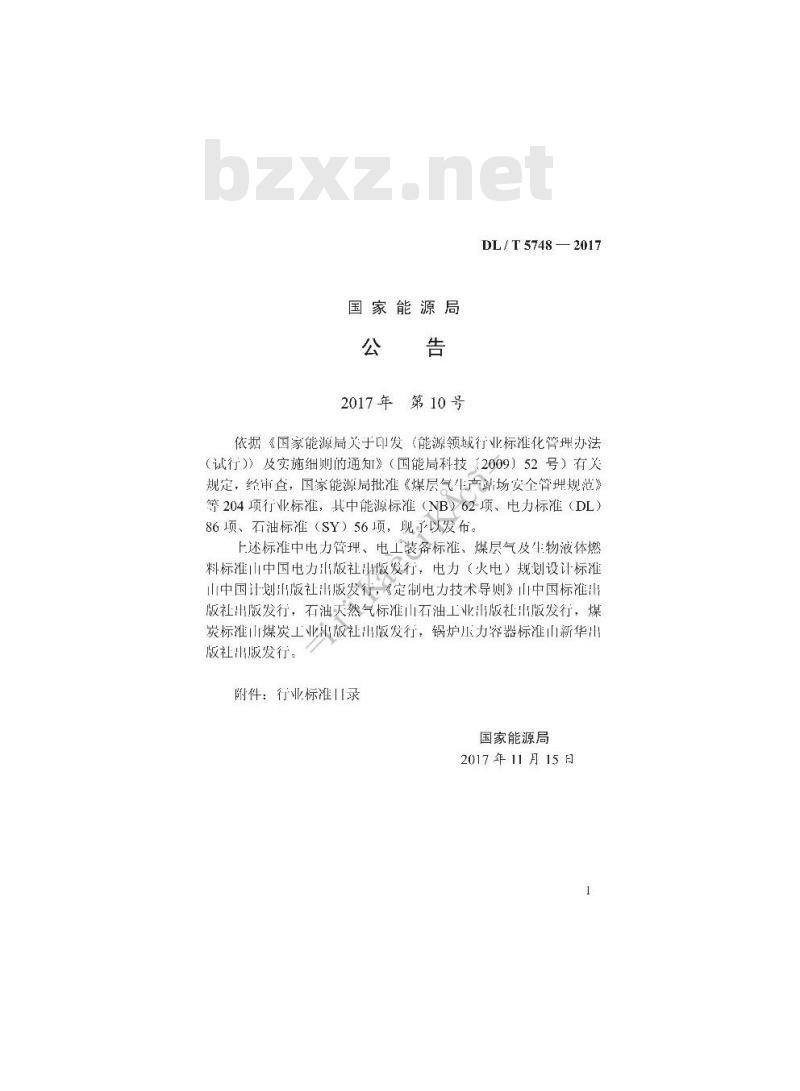 DL/T 5748-2017 水电水利工程航道水力学模拟技术规程