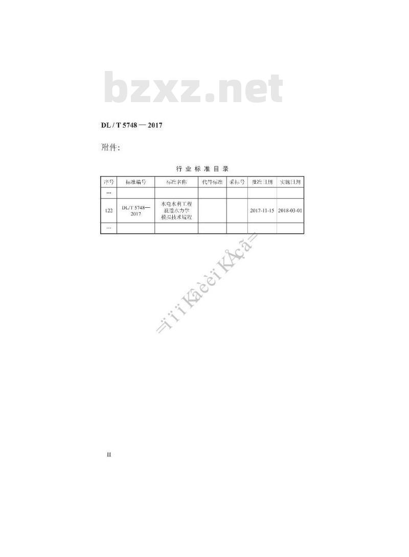 DL/T 5748-2017 水电水利工程航道水力学模拟技术规程