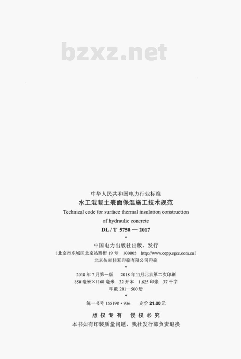 DL/T 5750-2017 水工混凝土表面保温施工技术规范