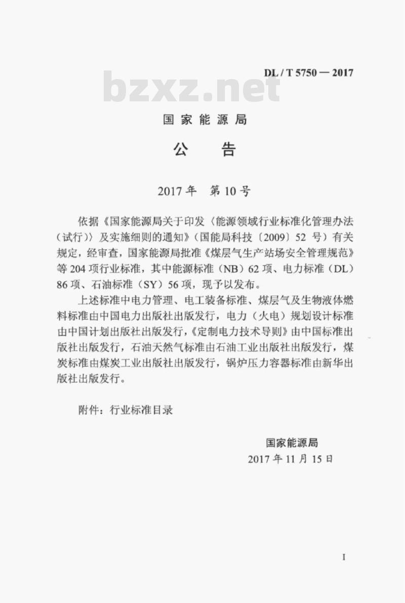 DL/T 5750-2017 水工混凝土表面保温施工技术规范