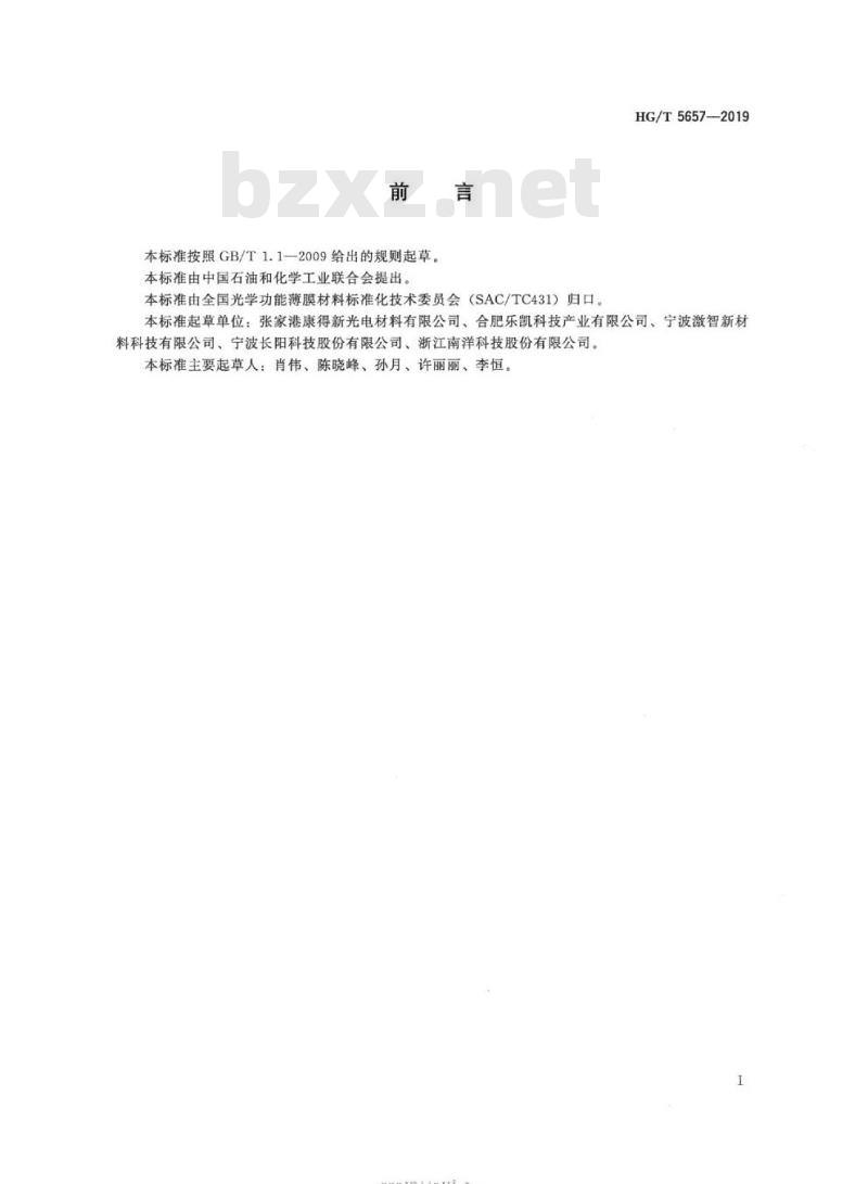 HG/T 5657-2019 光学功能薄膜覆保护膜棱镜增亮膜