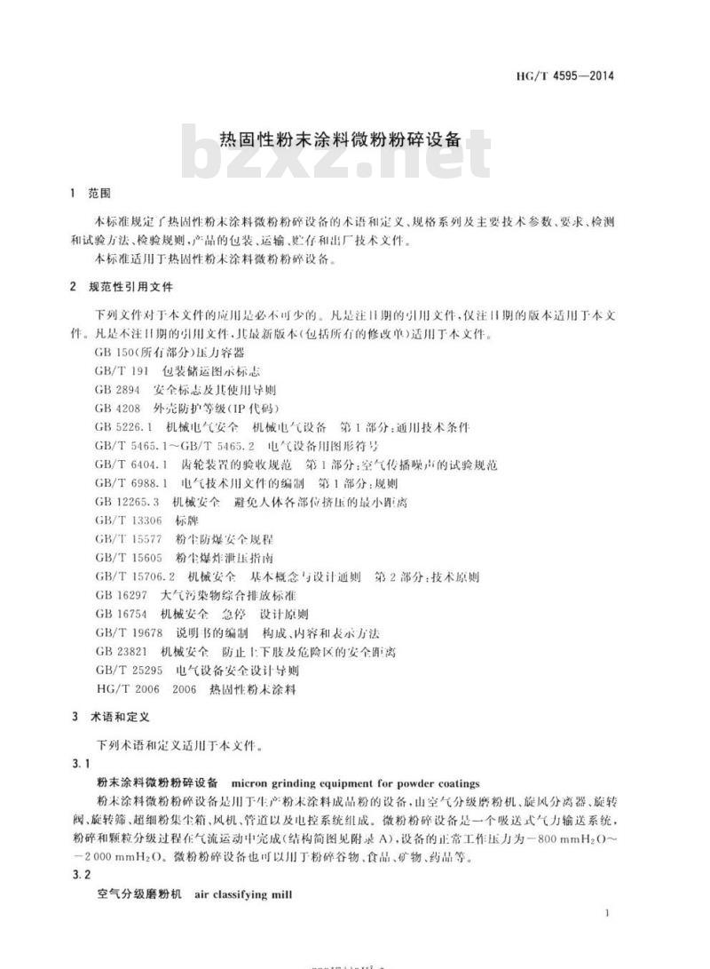 HG/T 4595-2014 热固性粉末涂料微粉粉碎设备