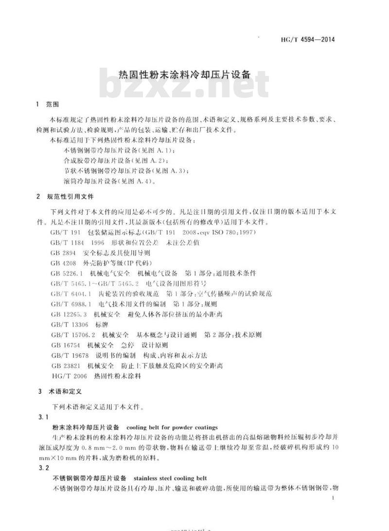 HG/T 4594-2014 热固性粉末涂料冷却压片设备