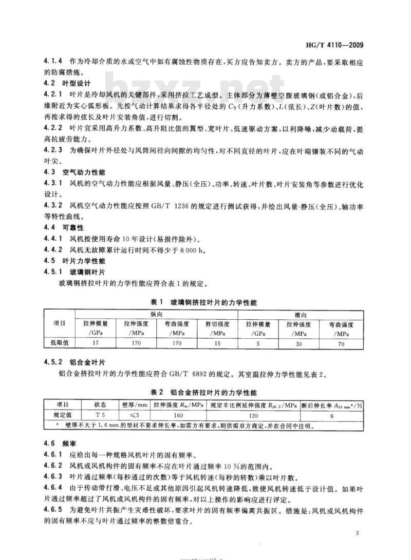 HG/T 4110-2009 冷却风机(挤拉叶片)技术条件