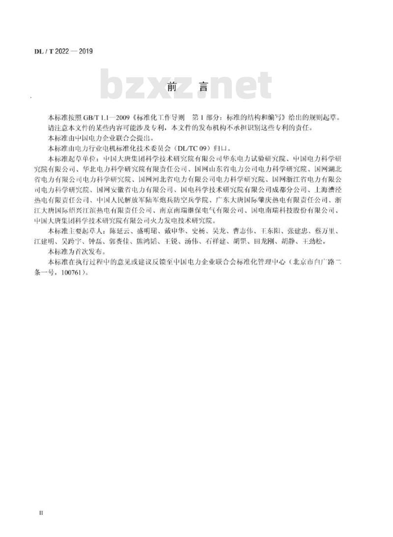 DL/T 2022-2019 燃气轮发电机静止变频启动系统运行规程