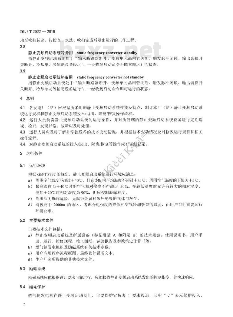 DL/T 2022-2019 燃气轮发电机静止变频启动系统运行规程
