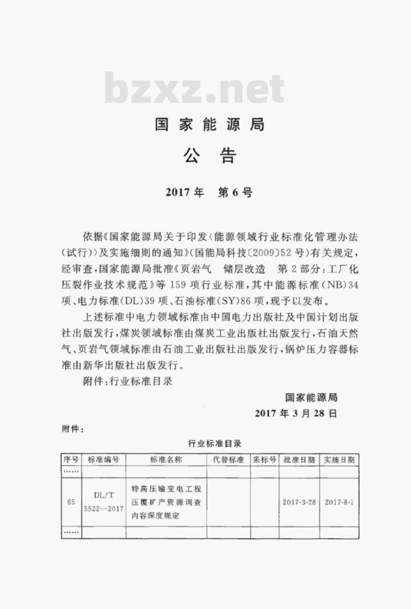 DL/T 5522-2017 特高压输变电工程压覆矿产资源调查内容深度规定