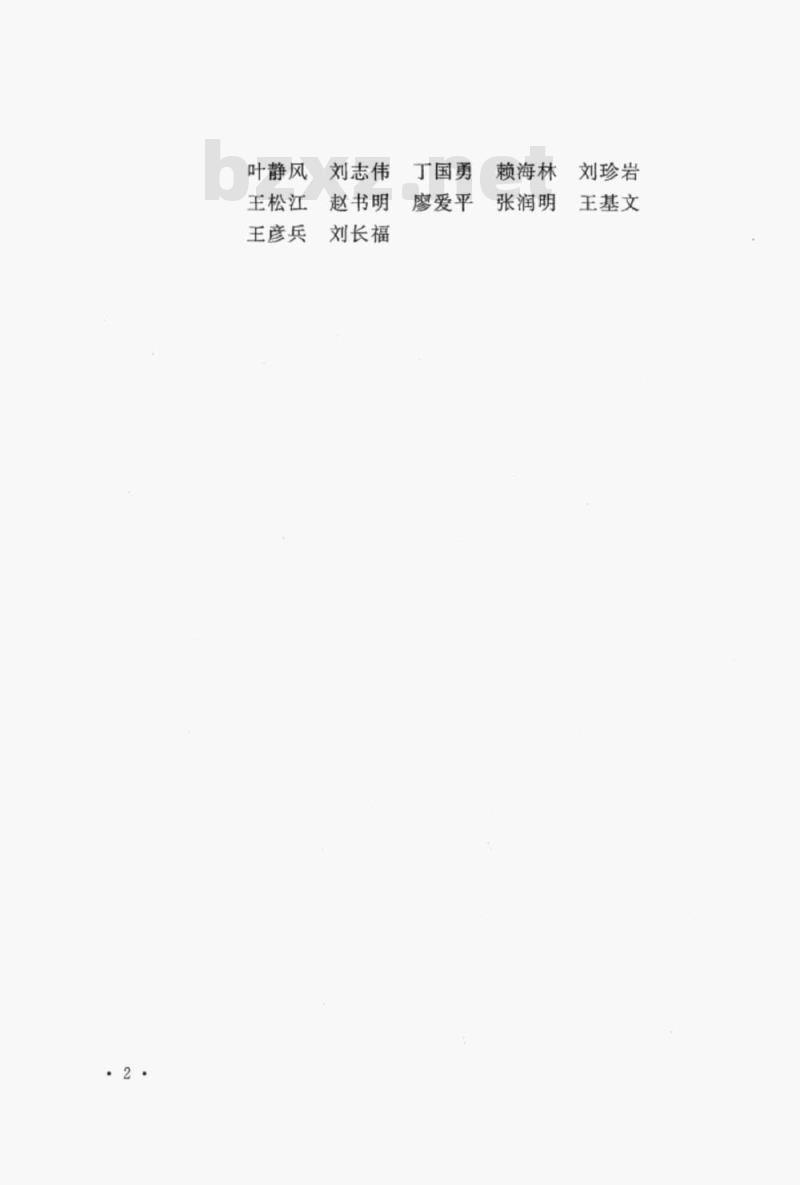 DL/T 5522-2017 特高压输变电工程压覆矿产资源调查内容深度规定