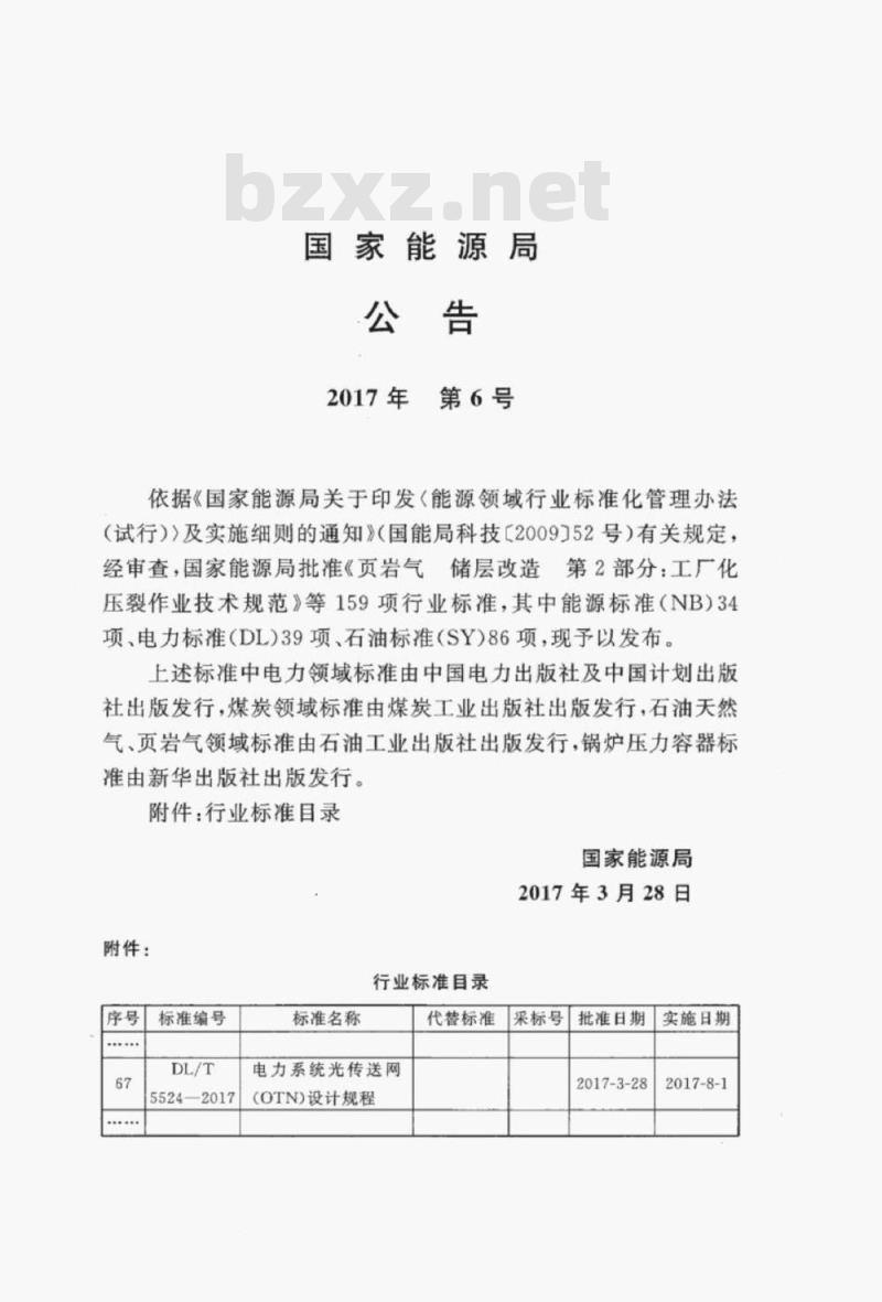 DL/T 5524-2017 电力系统光传送网(OTN) 设计规程