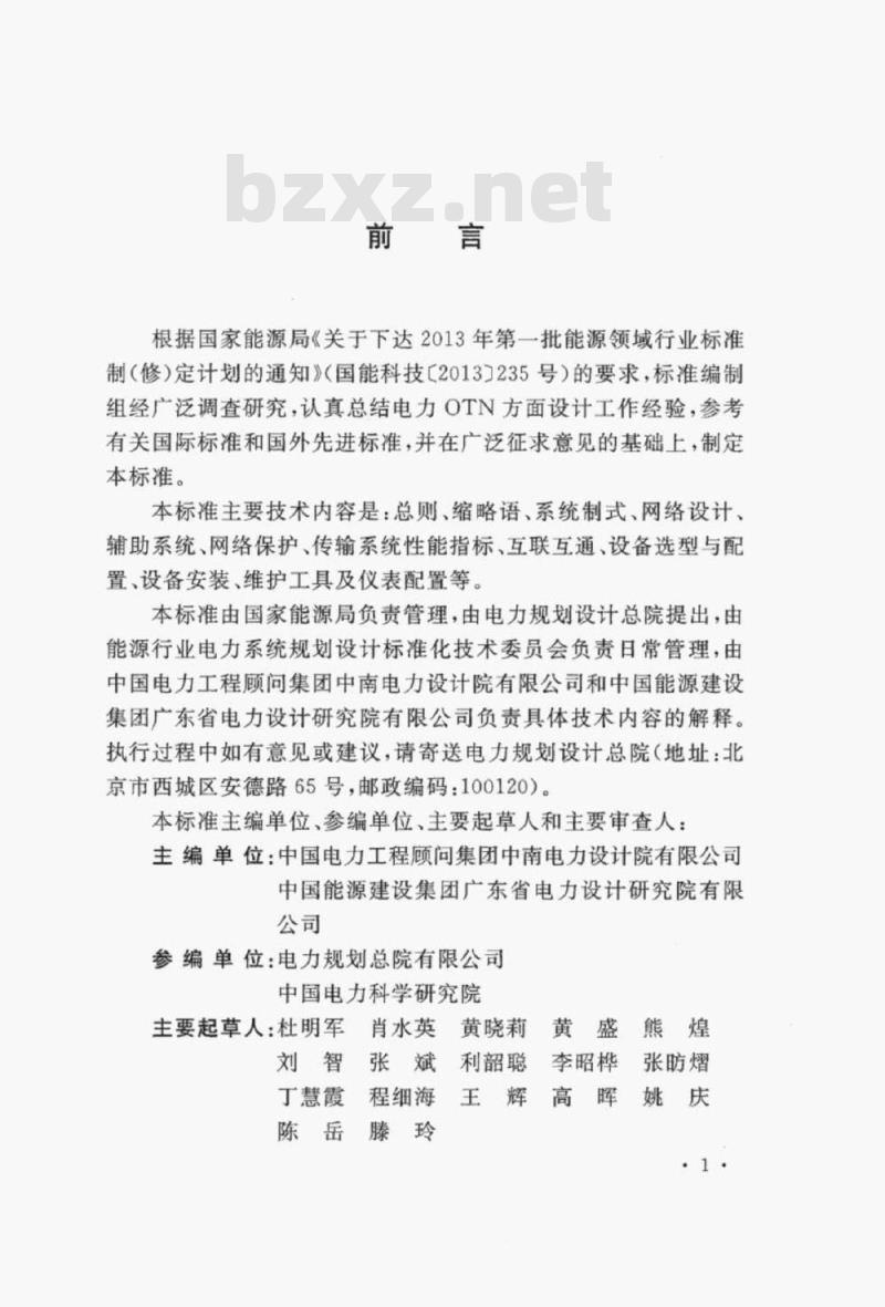 DL/T 5524-2017 电力系统光传送网(OTN) 设计规程