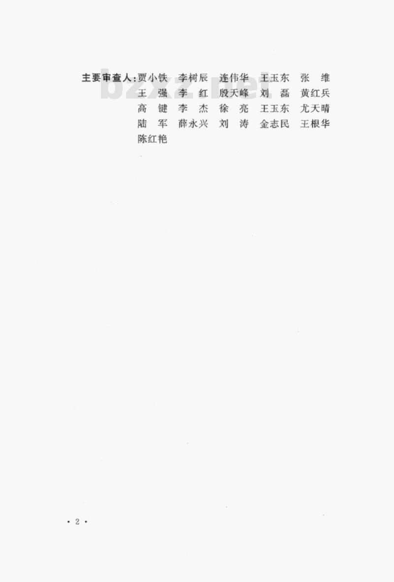 DL/T 5524-2017 电力系统光传送网(OTN) 设计规程