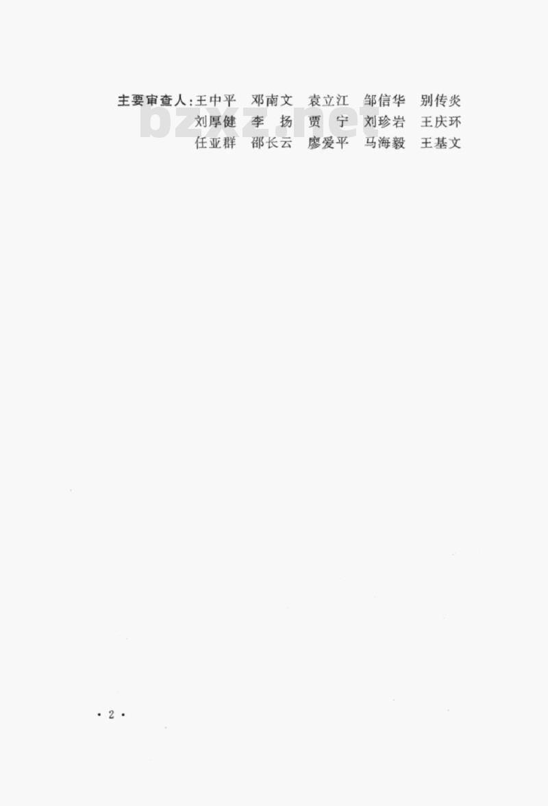 DL/T 5532-2017 粉煤灰试验规程