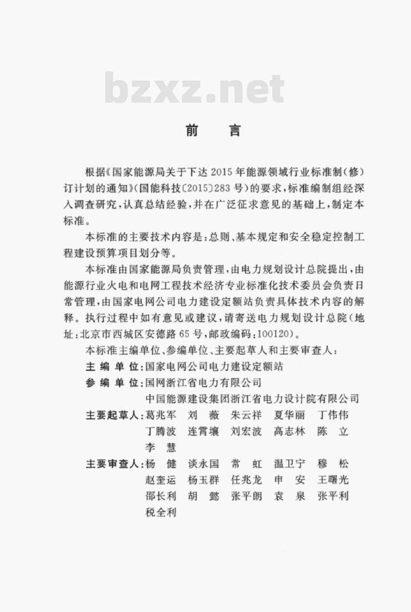 DL/T 5538-2017 电力系统安全稳定控制工程建设预算项目划分导则