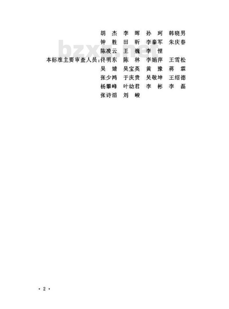 DL/T 5567-2019 电力规划研究报告内容深度规定