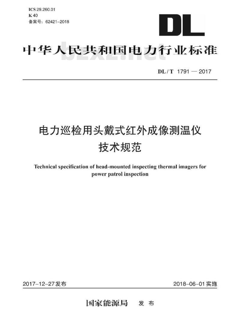 DL/T 1791-2017 电力巡检用头戴式红外成像测温仪技术规范