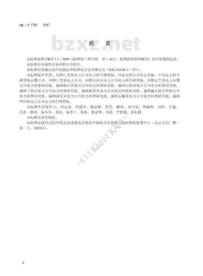 DL/T 1791-2017 电力巡检用头戴式红外成像测温仪技术规范