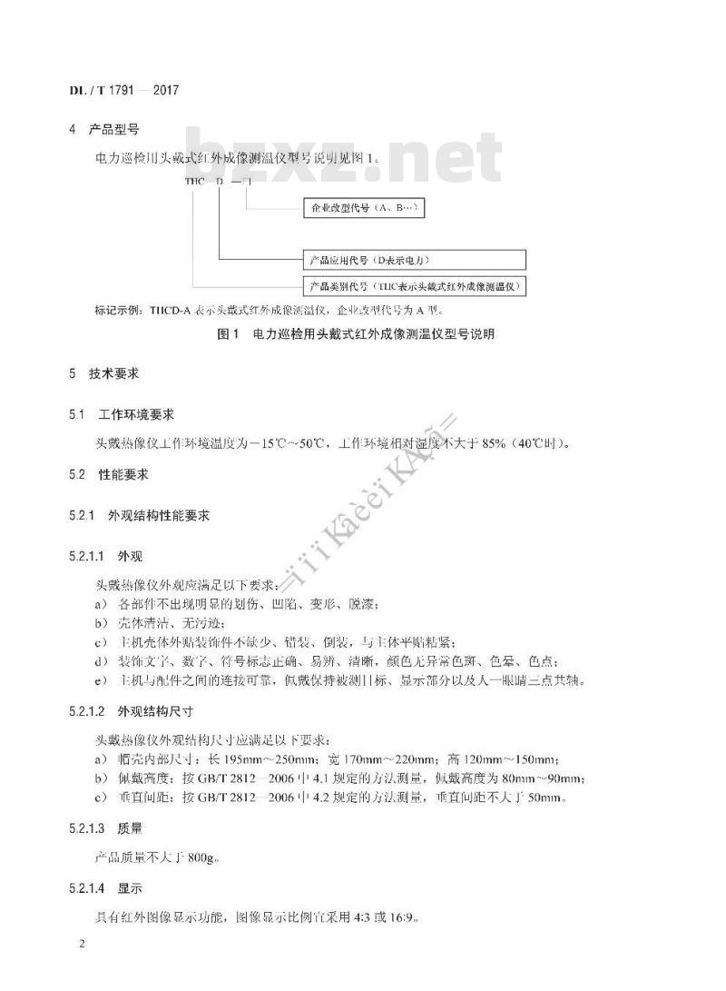 DL/T 1791-2017 电力巡检用头戴式红外成像测温仪技术规范
