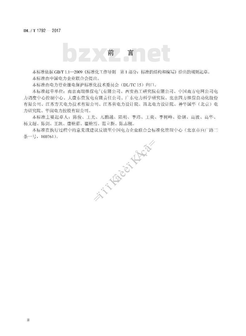 DL/T 1792-2017 发电机组功率突降保护装置通用技术条件