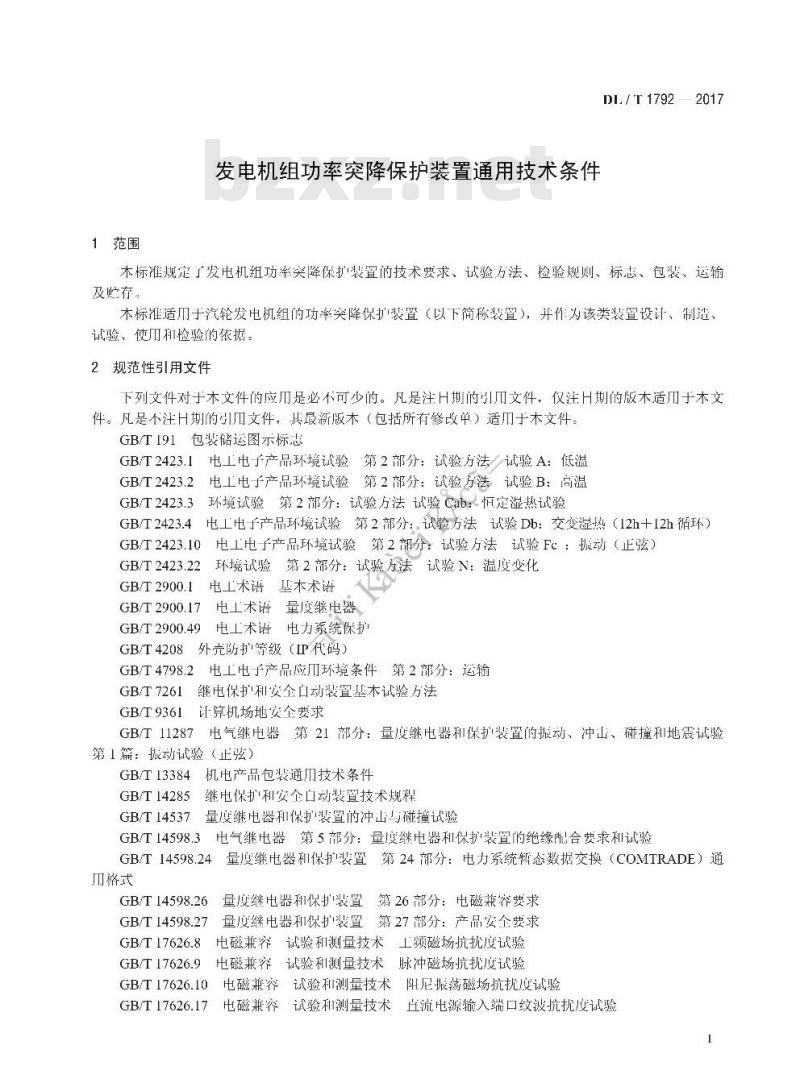 DL/T 1792-2017 发电机组功率突降保护装置通用技术条件