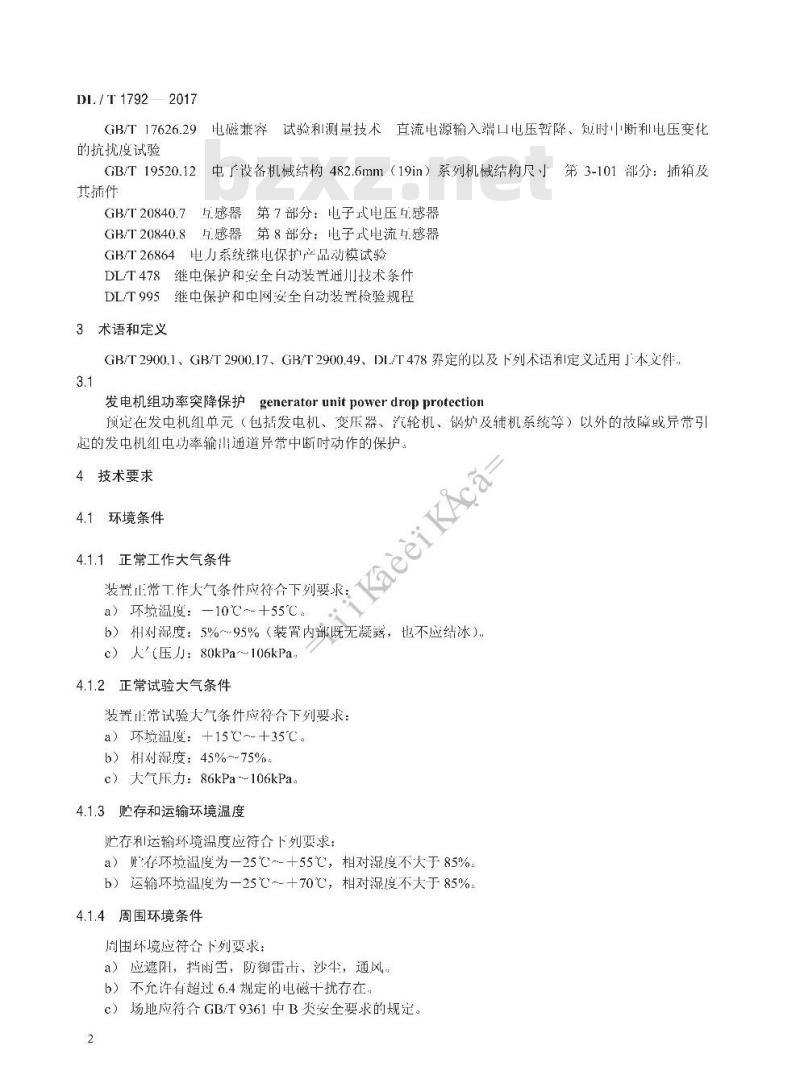 DL/T 1792-2017 发电机组功率突降保护装置通用技术条件