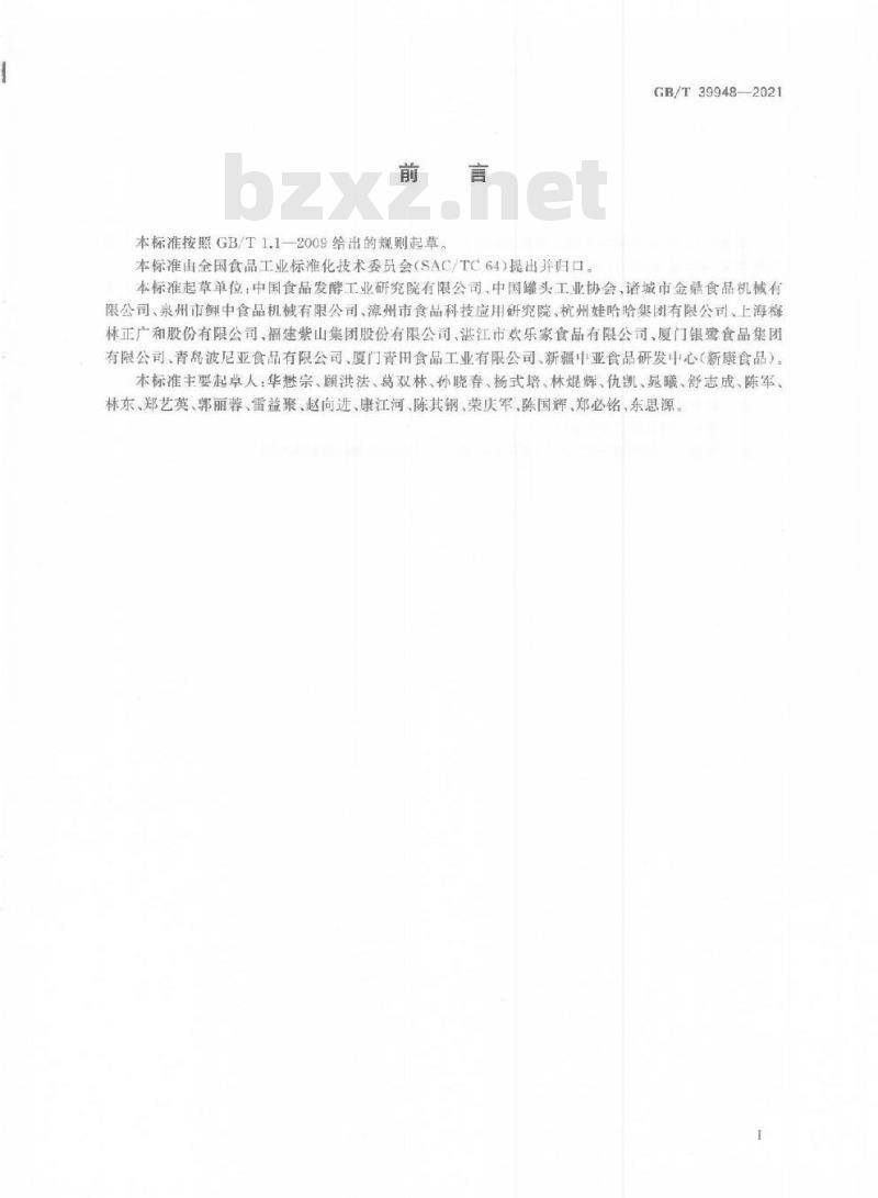GB/T 39948-2021 食品热力杀菌设备热分布测试规程