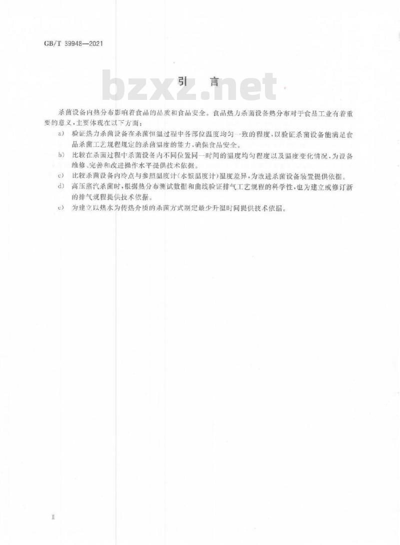 GB/T 39948-2021 食品热力杀菌设备热分布测试规程