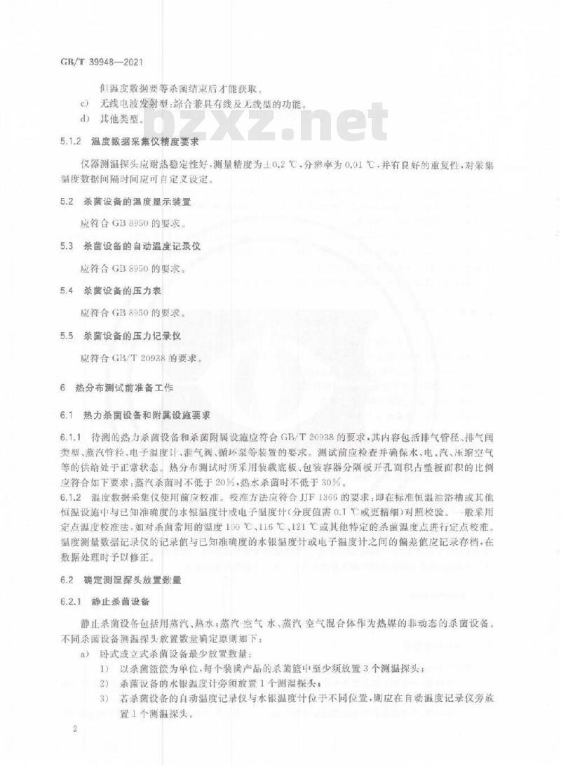 GB/T 39948-2021 食品热力杀菌设备热分布测试规程