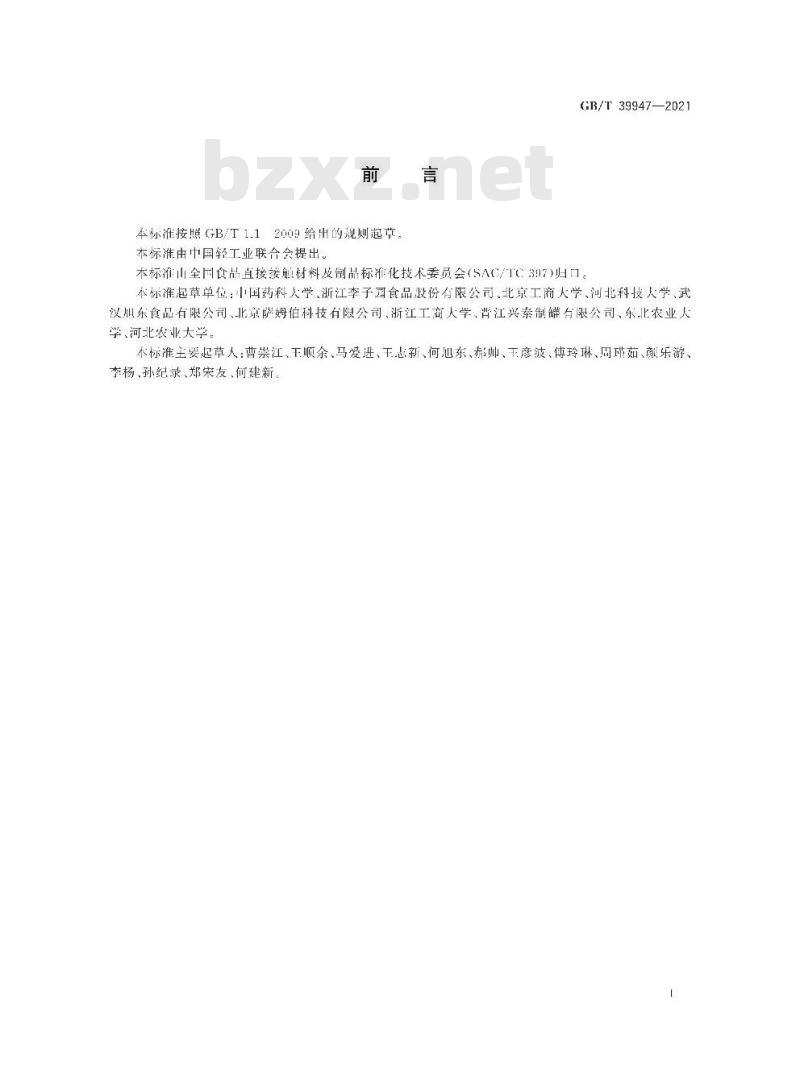 GB/T 39947-2021 食品包装选择及设计