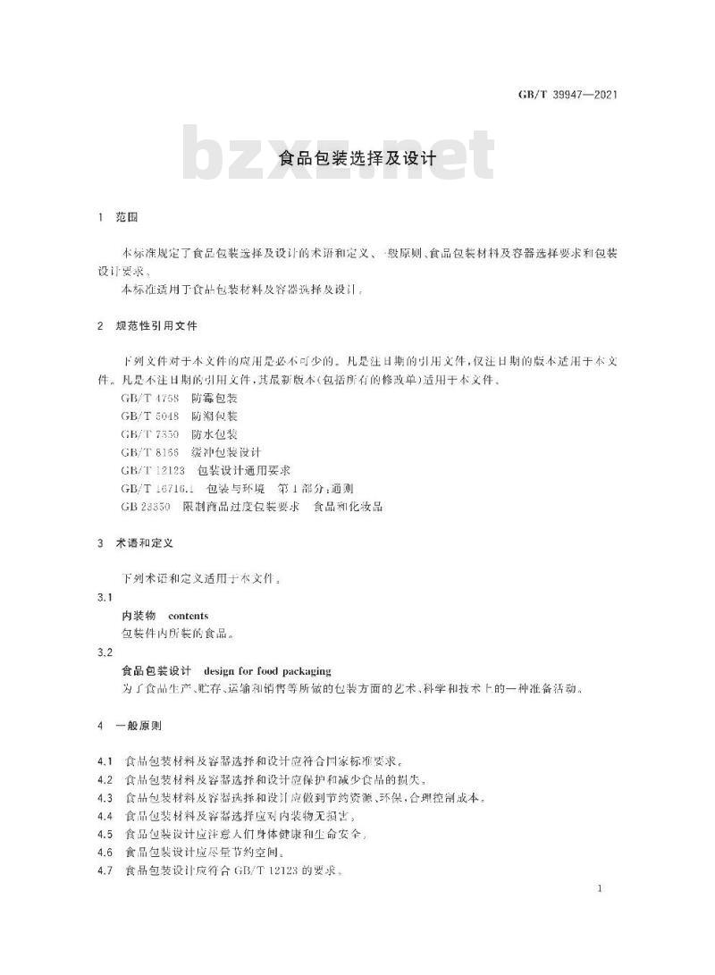 GB/T 39947-2021 食品包装选择及设计