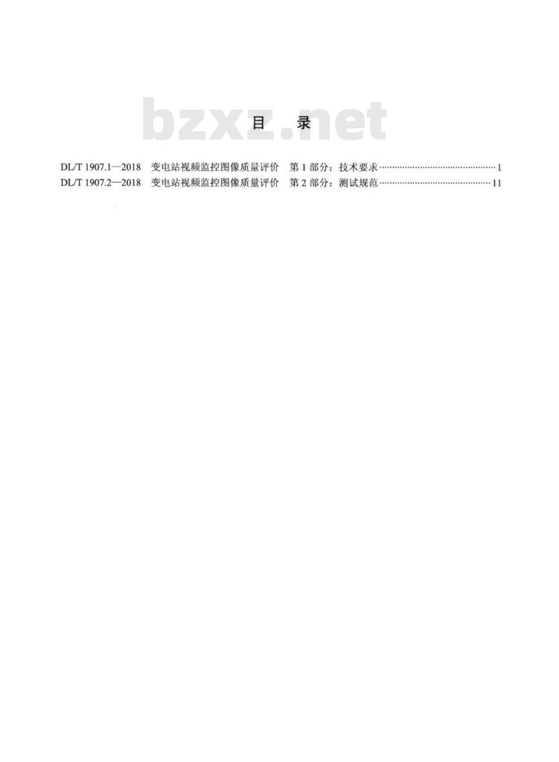 DL/T 1907.1~1907.2-2018 变电站视频监控图像质量评价