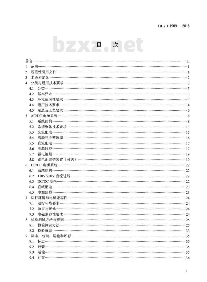 DL/T 1909-2018 -48V电力通信直流电源系统技术规范