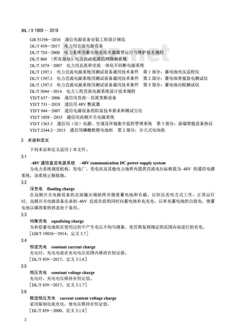 DL/T 1909-2018 -48V电力通信直流电源系统技术规范