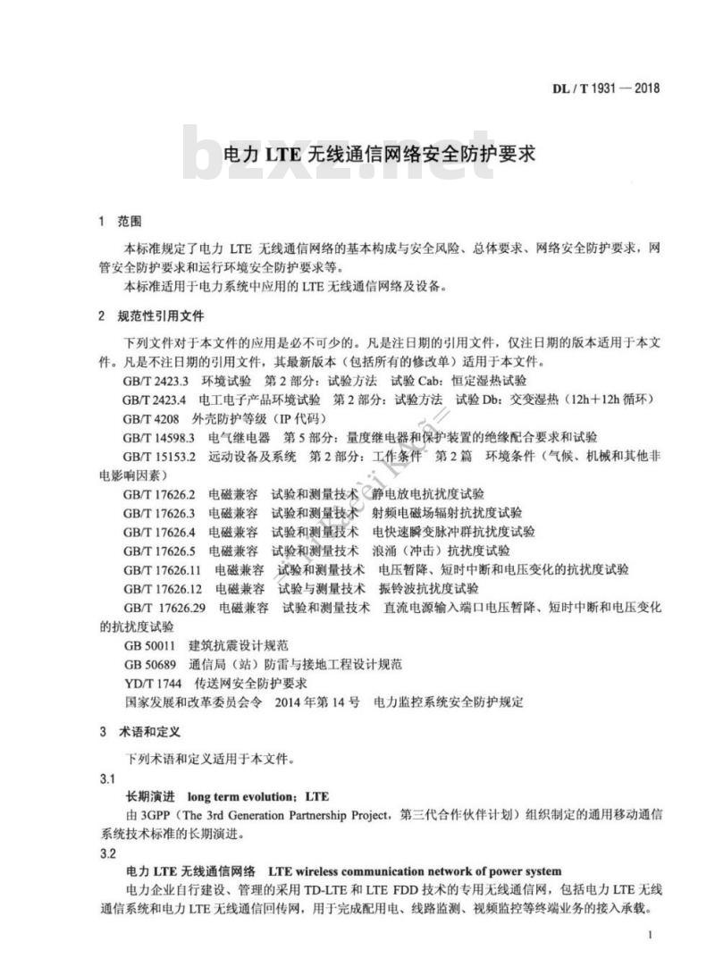 DL/T 1931-2018 电力LTE无线通信网络安全防护要求