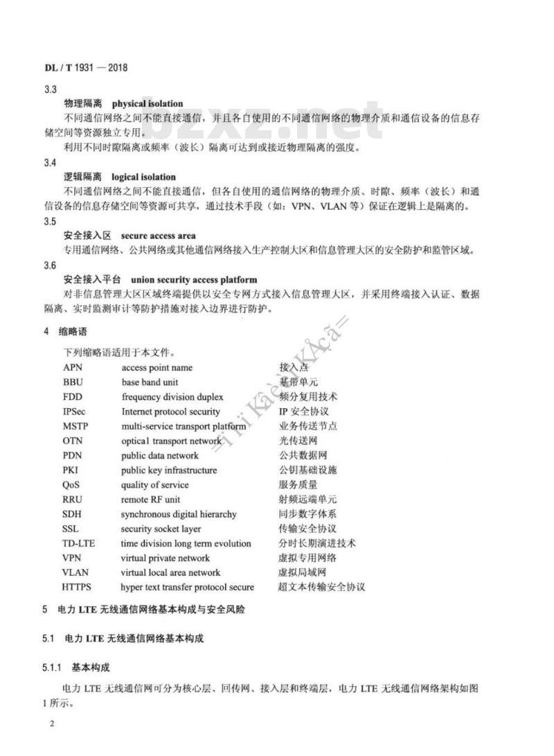 DL/T 1931-2018 电力LTE无线通信网络安全防护要求