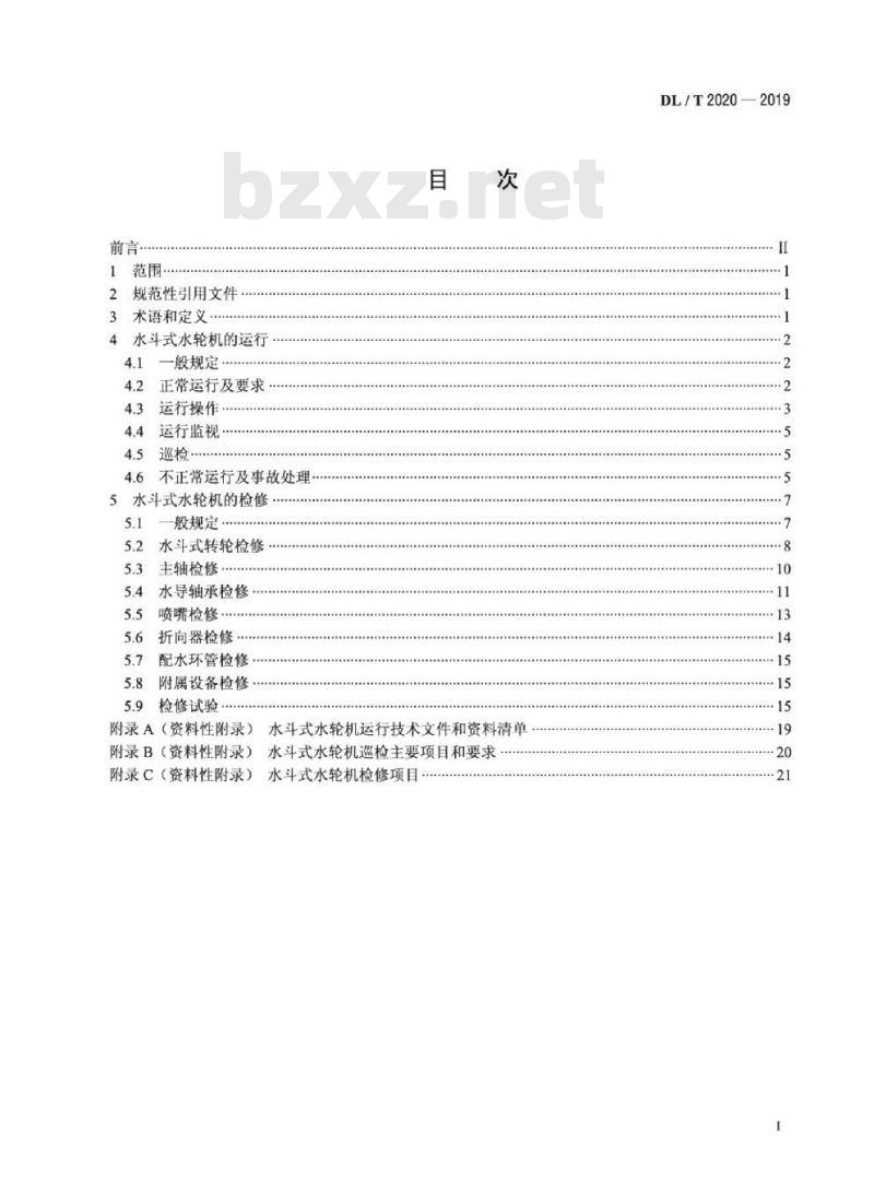DL/T 2020-2019 水斗式水轮机运行与检修规程