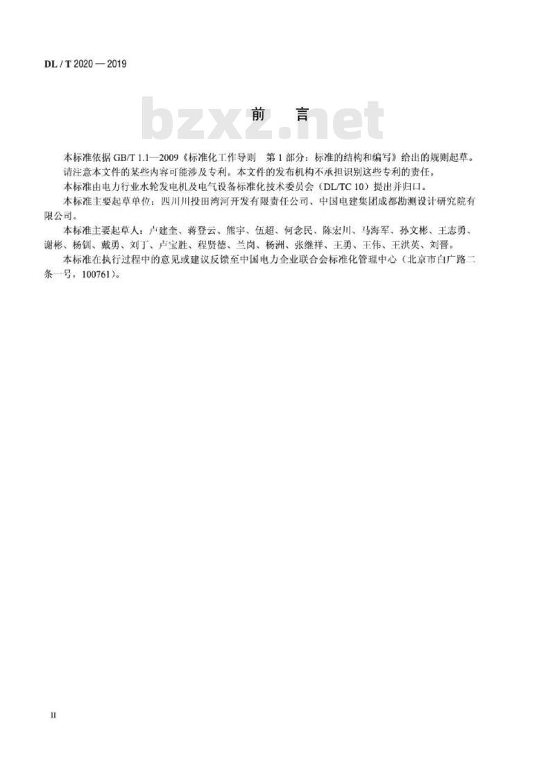 DL/T 2020-2019 水斗式水轮机运行与检修规程