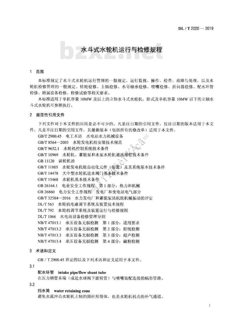 DL/T 2020-2019 水斗式水轮机运行与检修规程