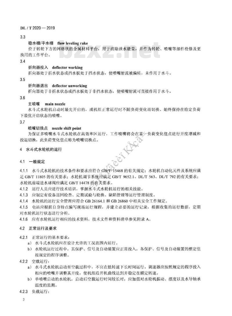 DL/T 2020-2019 水斗式水轮机运行与检修规程