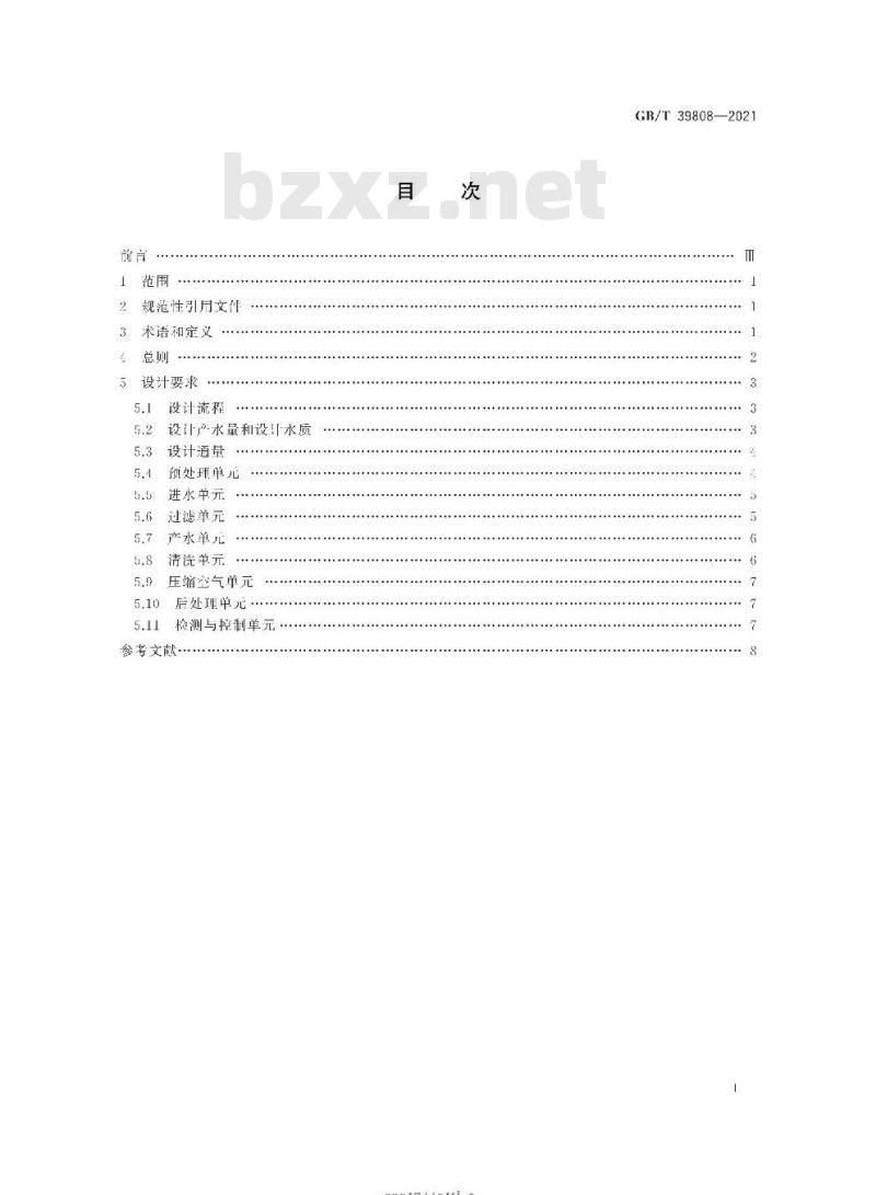 GB/T 39808-2021 生活饮用水外置式膜过滤系统设计规范