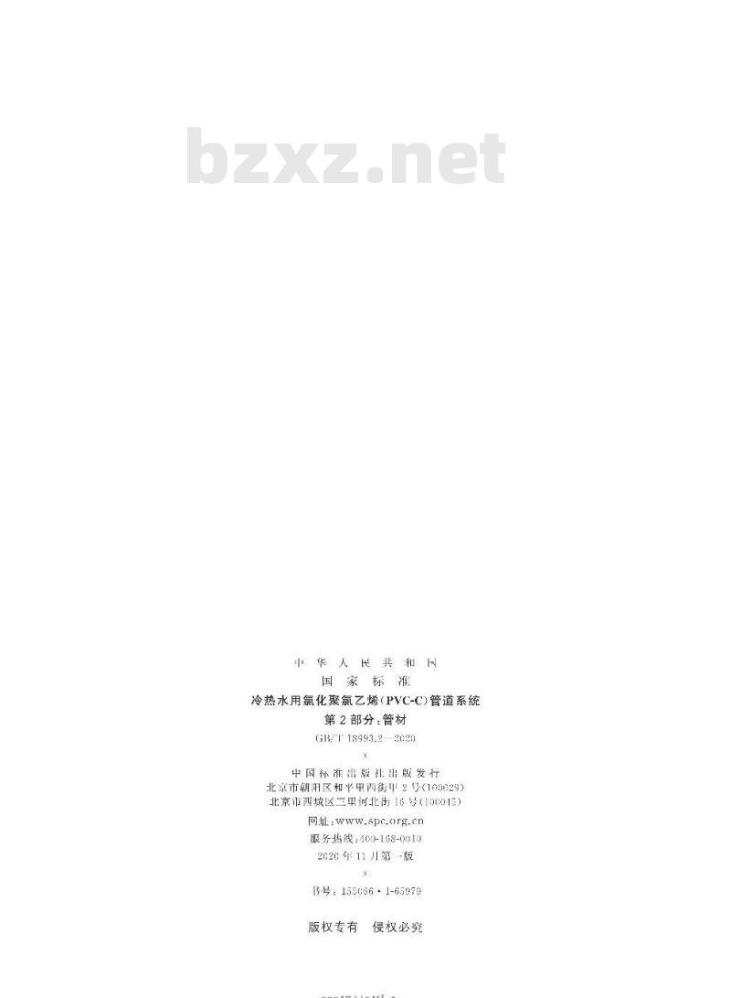 GB/T 18993.2-2020 冷热水用氯化聚氯乙烯(PVC-C)管道系统第2部分:管材