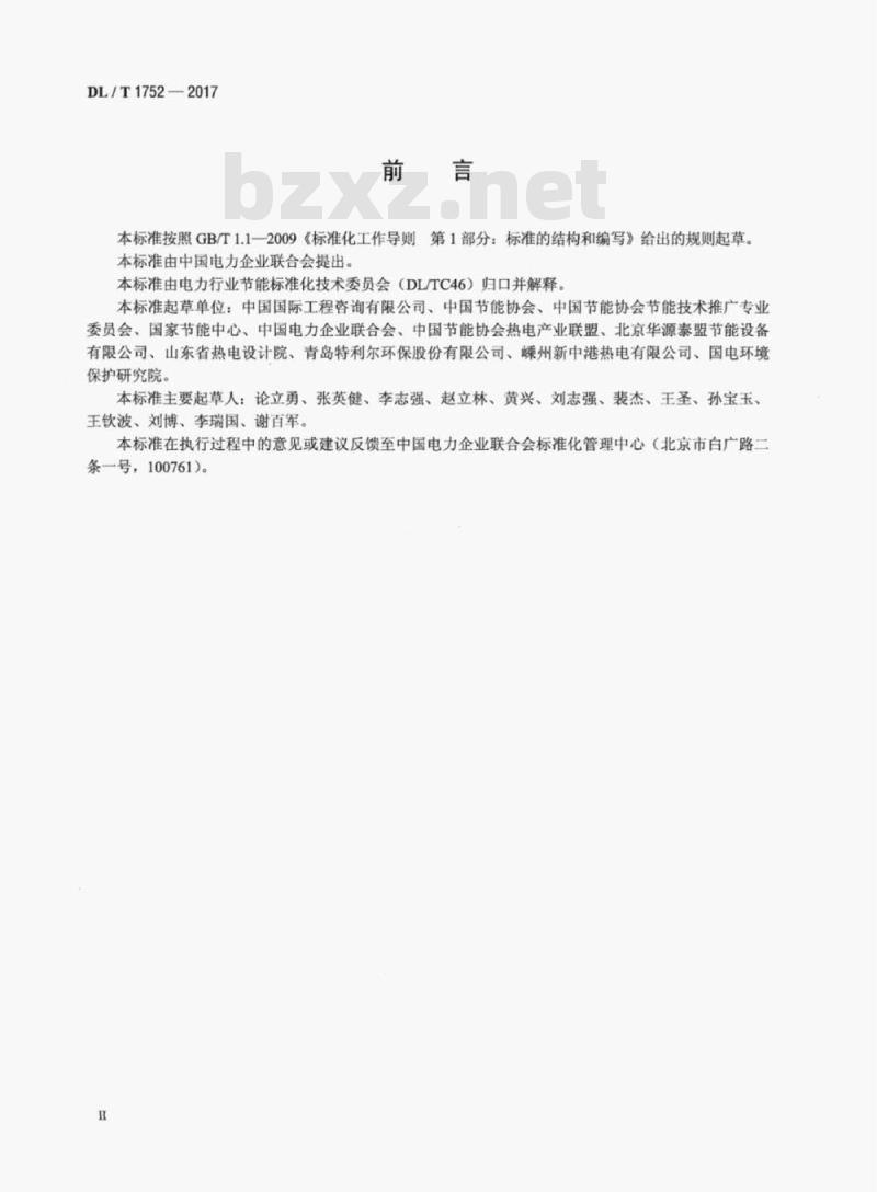 DL/T 1752-2017 热电联产机组设计能效指标计算方法