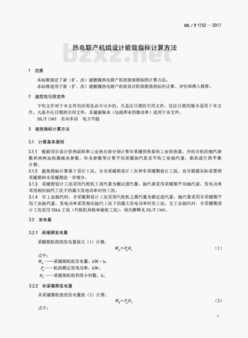 DL/T 1752-2017 热电联产机组设计能效指标计算方法