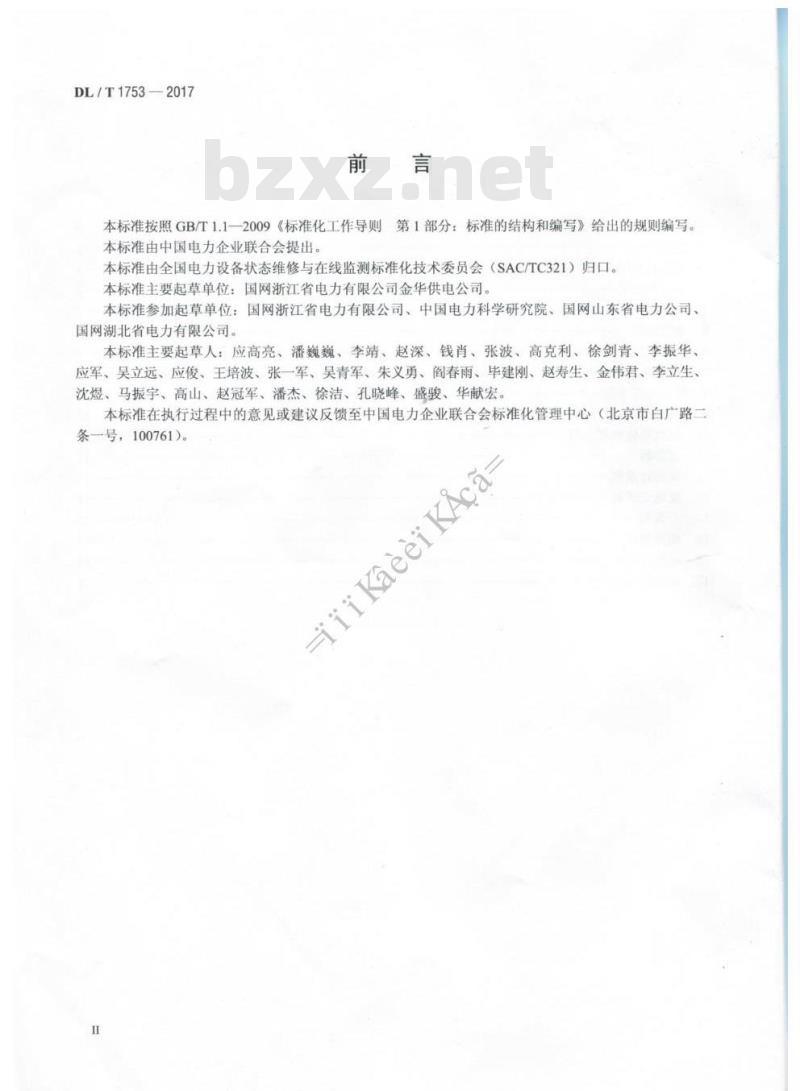 DL/T 1753-2017 配网设备状态检修试验规程