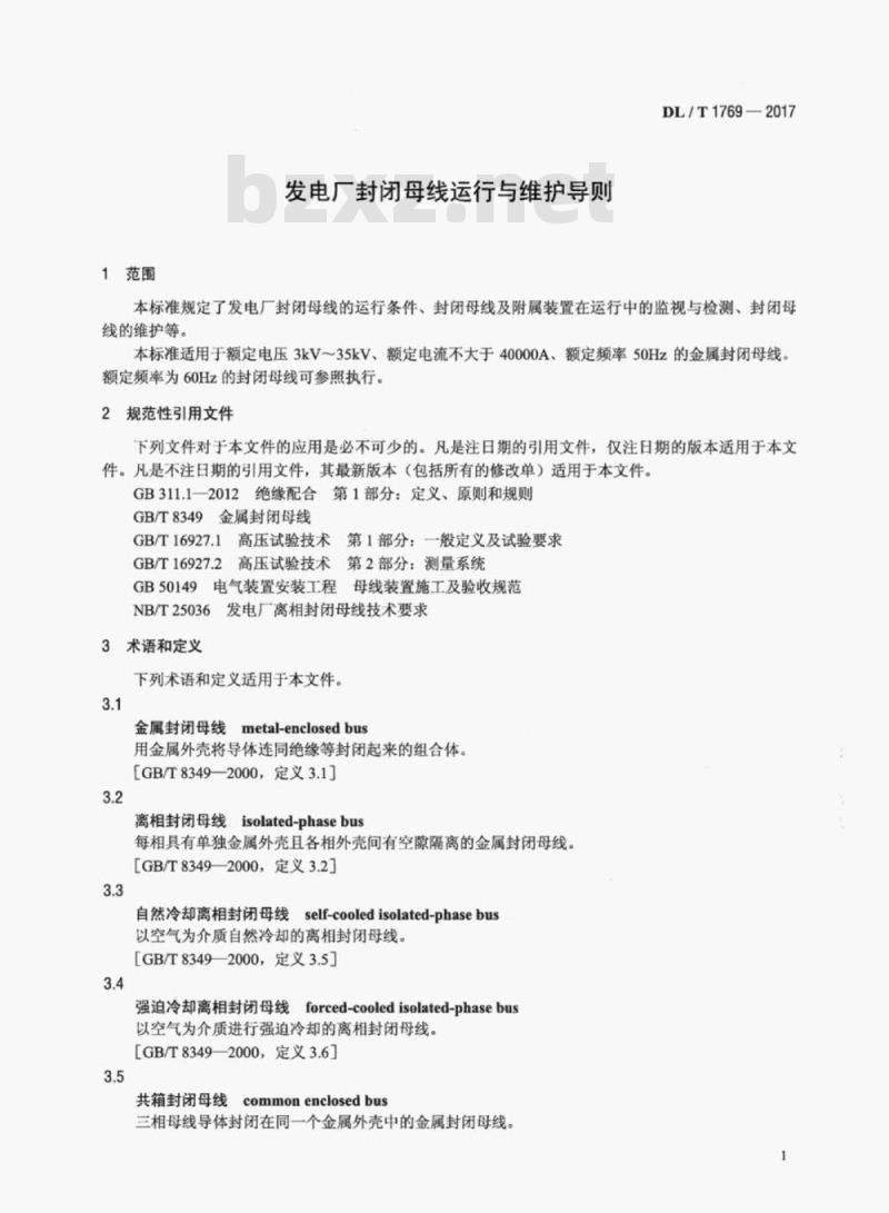 DL/T 1769-2017 发电厂封闭母线运行与维护导则