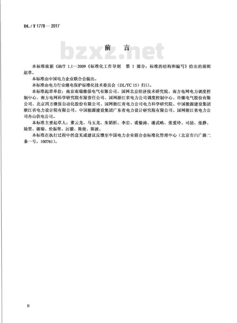 DL/T 1778-2017 柔性直流保护和控制设备技术条件
