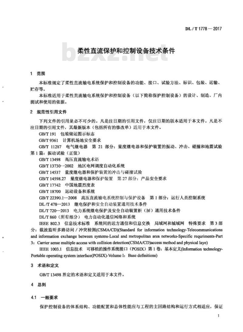 DL/T 1778-2017 柔性直流保护和控制设备技术条件