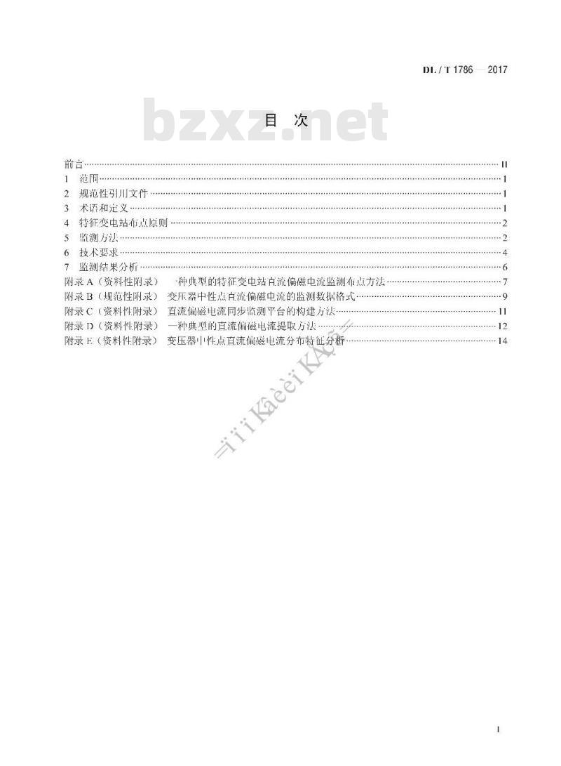 DL/T 1786-2017 直流偏磁电流分布同步监测技术导则