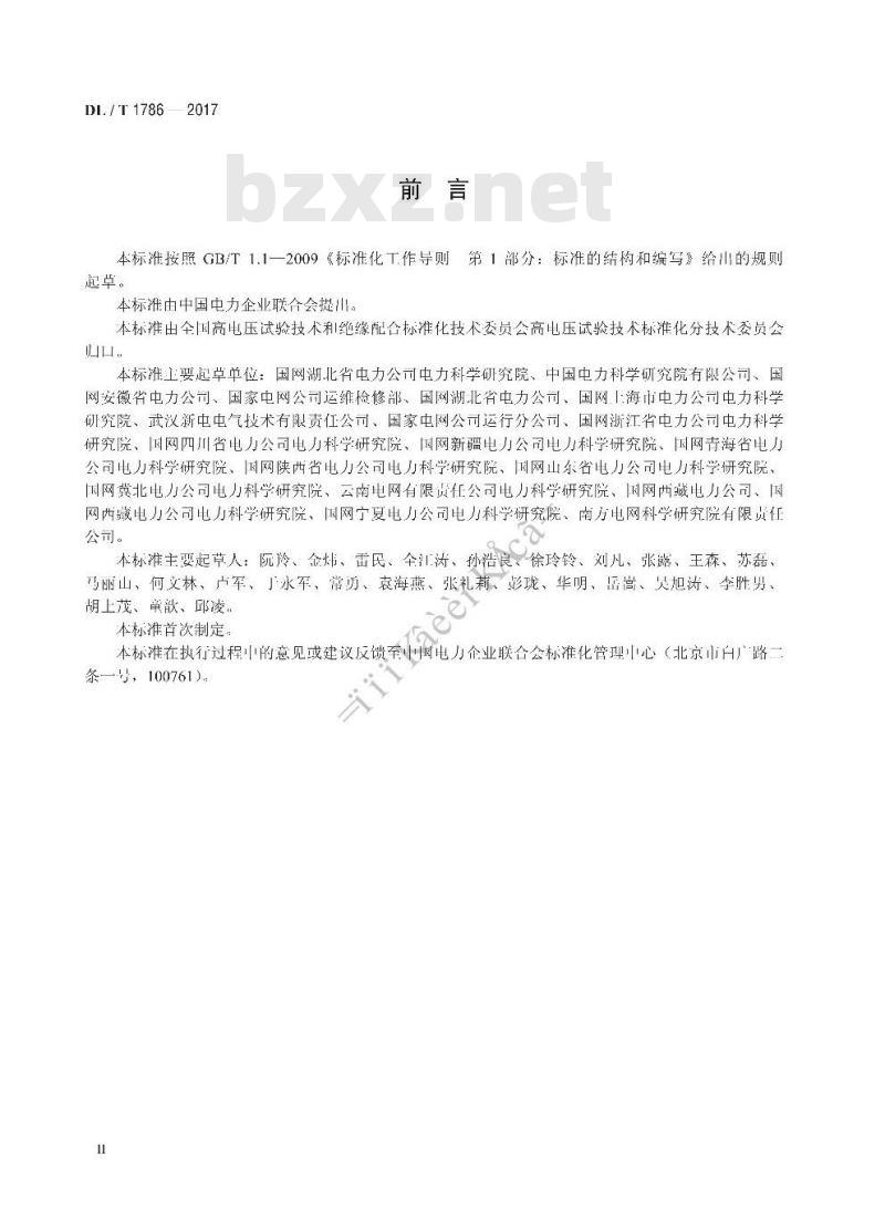 DL/T 1786-2017 直流偏磁电流分布同步监测技术导则