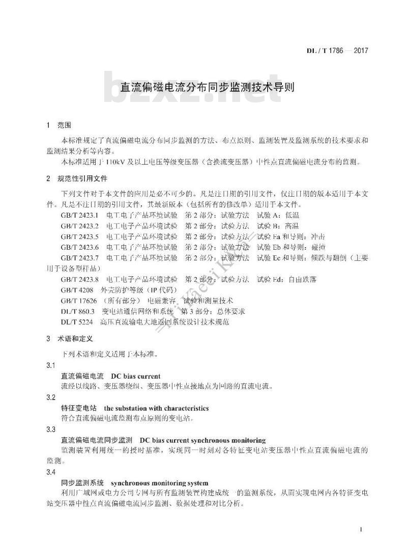 DL/T 1786-2017 直流偏磁电流分布同步监测技术导则