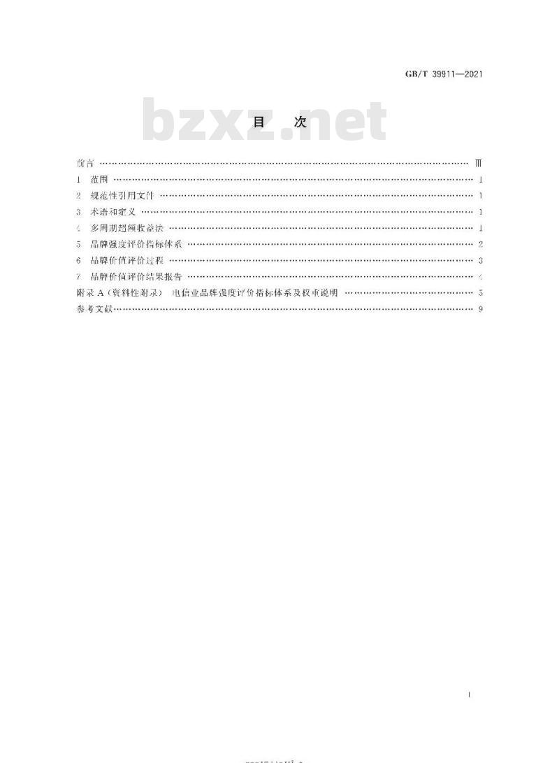 GB/T 39911-2021 品牌价值评价 电信业